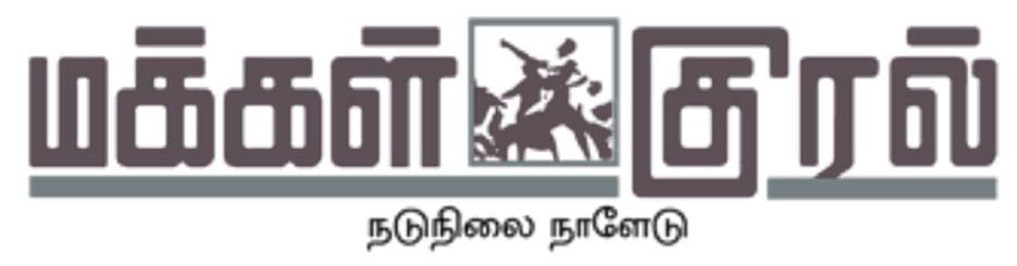 Makkal Kural Logo