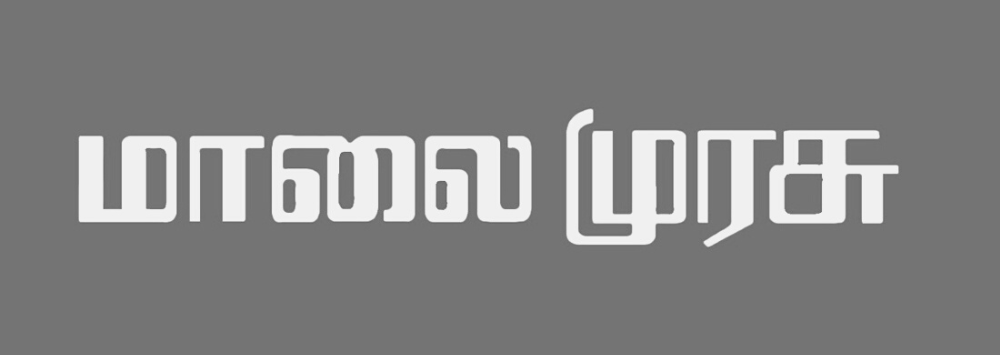 Maalai Murasu Logo